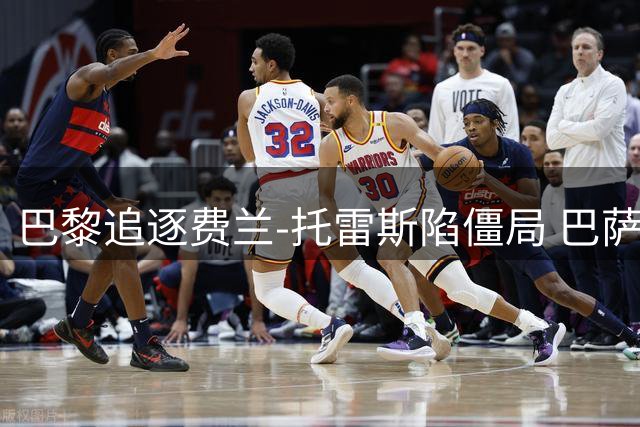 巴黎追逐费兰-托雷斯陷僵局 巴萨续约前景不明朗
